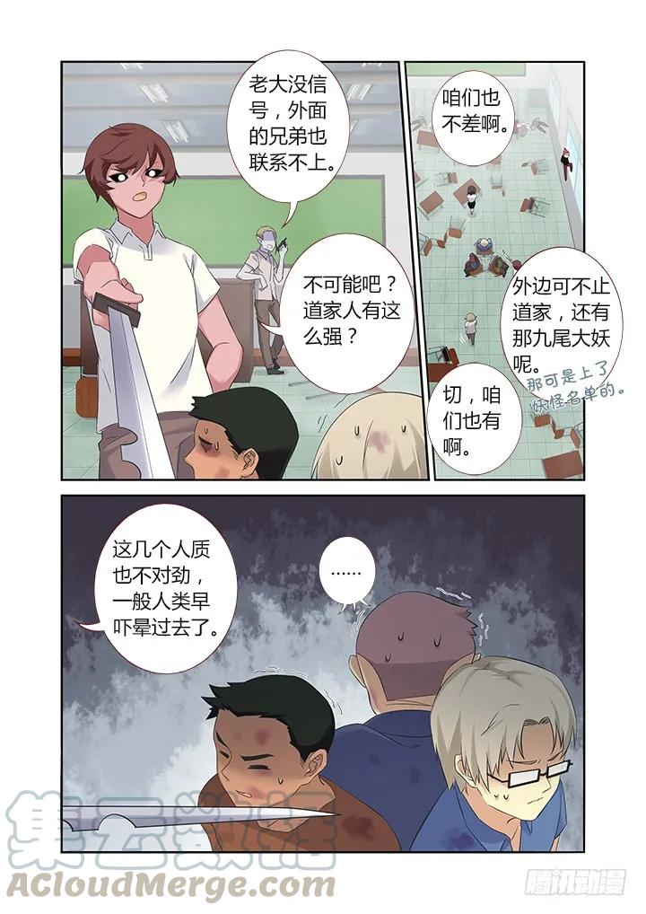 妖怪名单 320.粉笔 第3页