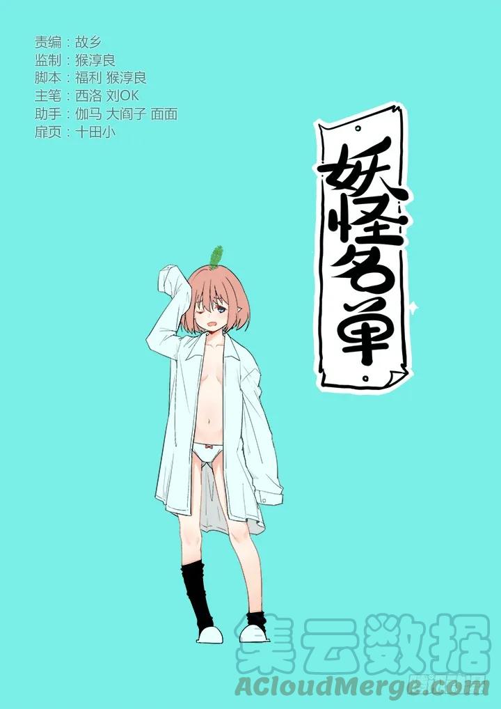 妖怪名单 320.粉笔 第1页