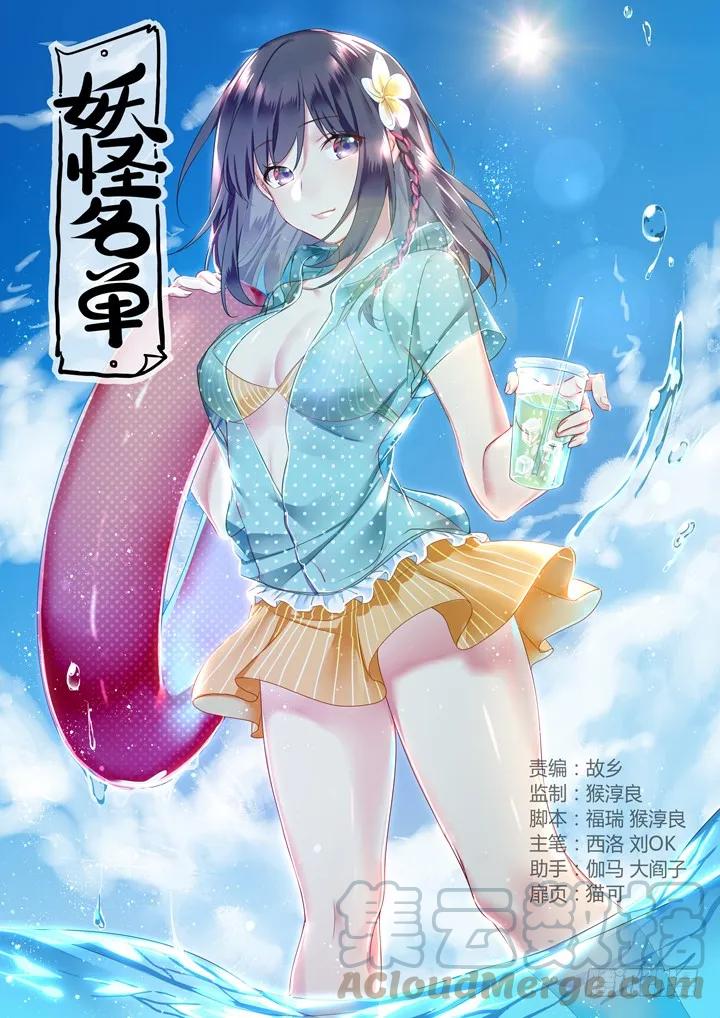 妖怪名单 321.助攻 第1页