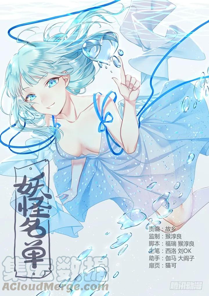 妖怪名单 322.自爆 第1页