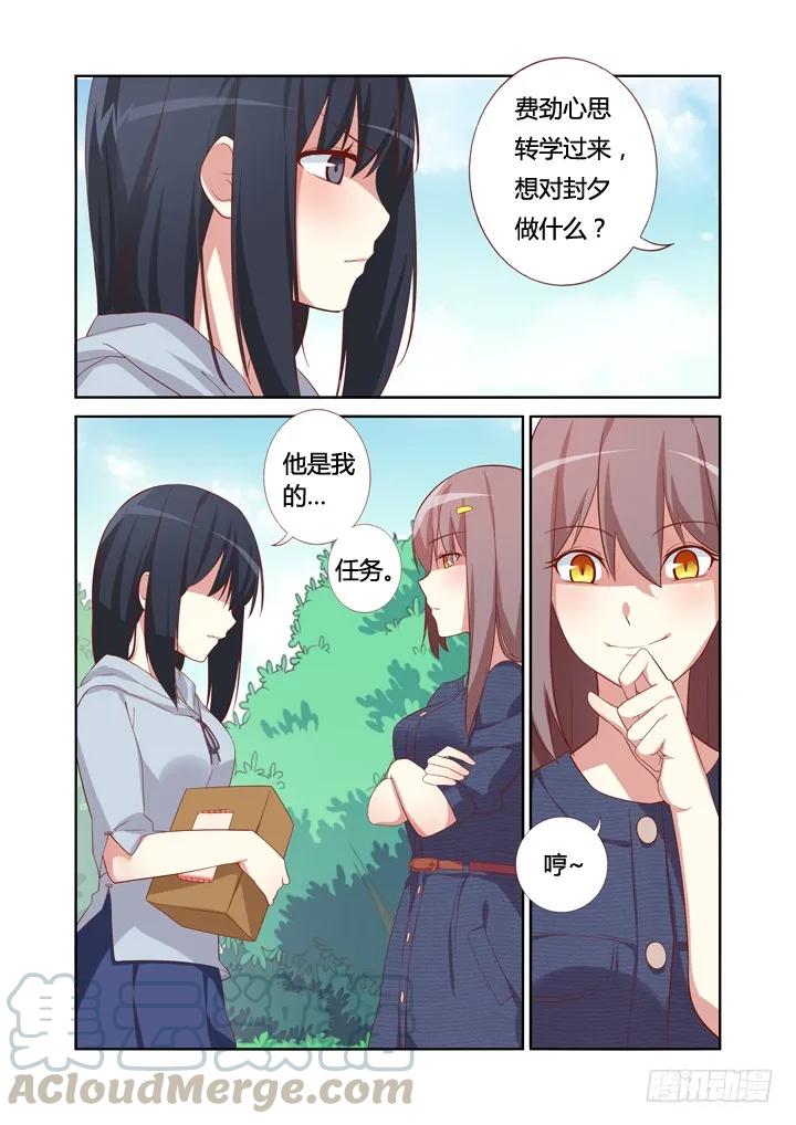 妖怪名单 33.你是我的，任务 第9页