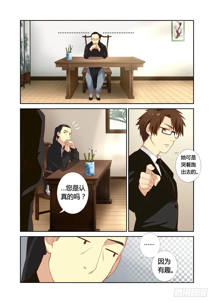 妖怪名单 33.你是我的，任务 第4页