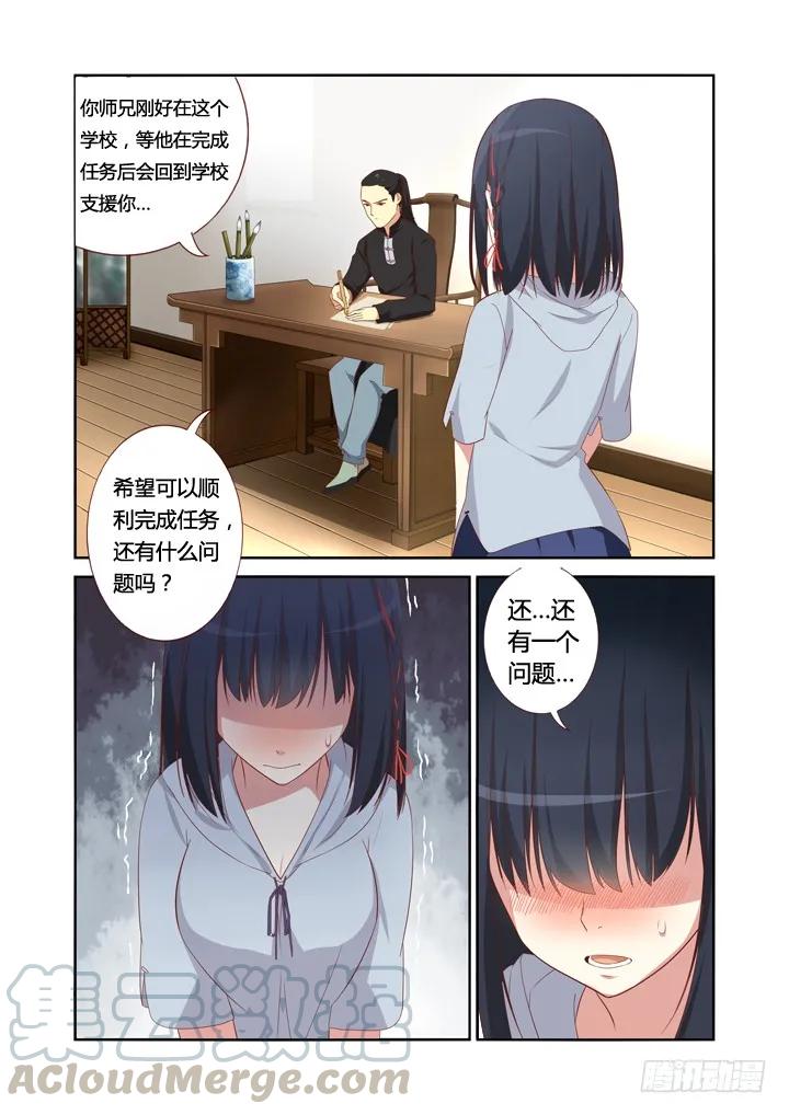 妖怪名单 33.你是我的，任务 第1页
