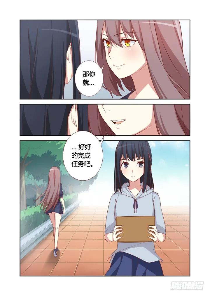 妖怪名单 33.你是我的，任务 第10页