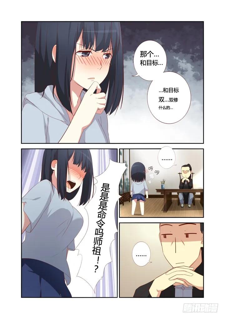 妖怪名单 33.你是我的，任务 第2页