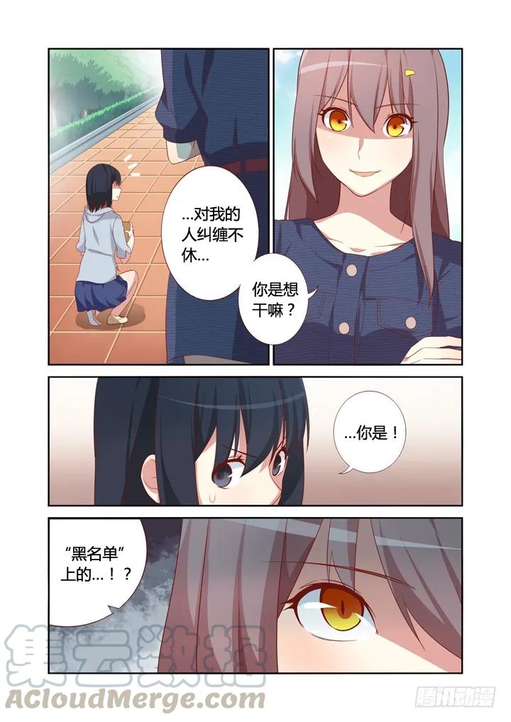 妖怪名单 33.你是我的，任务 第7页