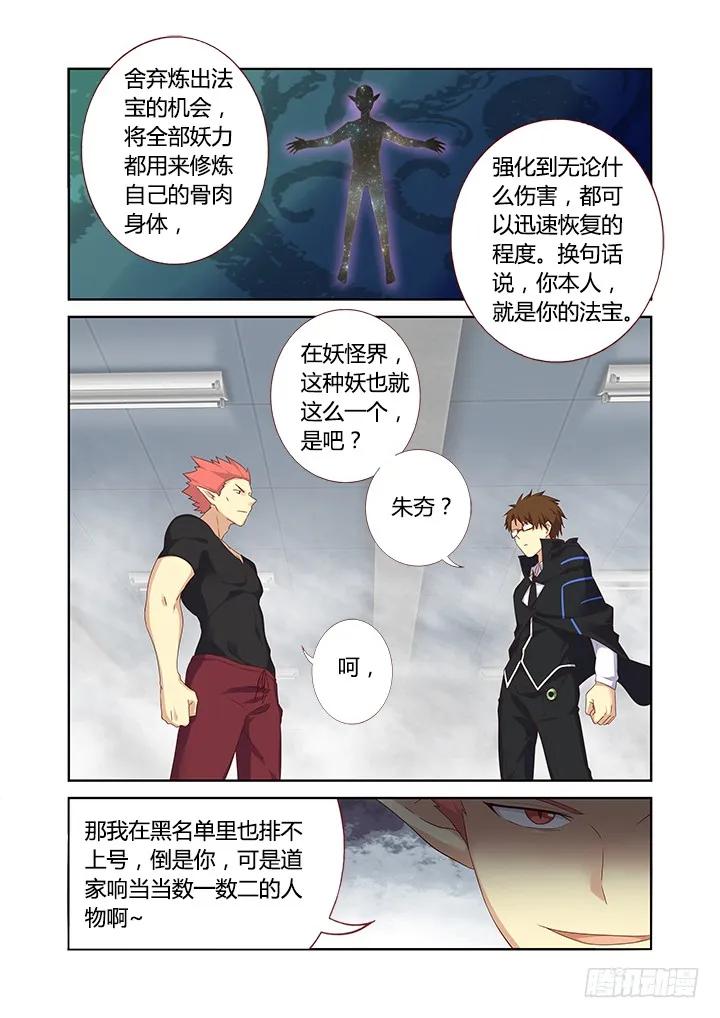 妖怪名单 325.谈兵 第3页