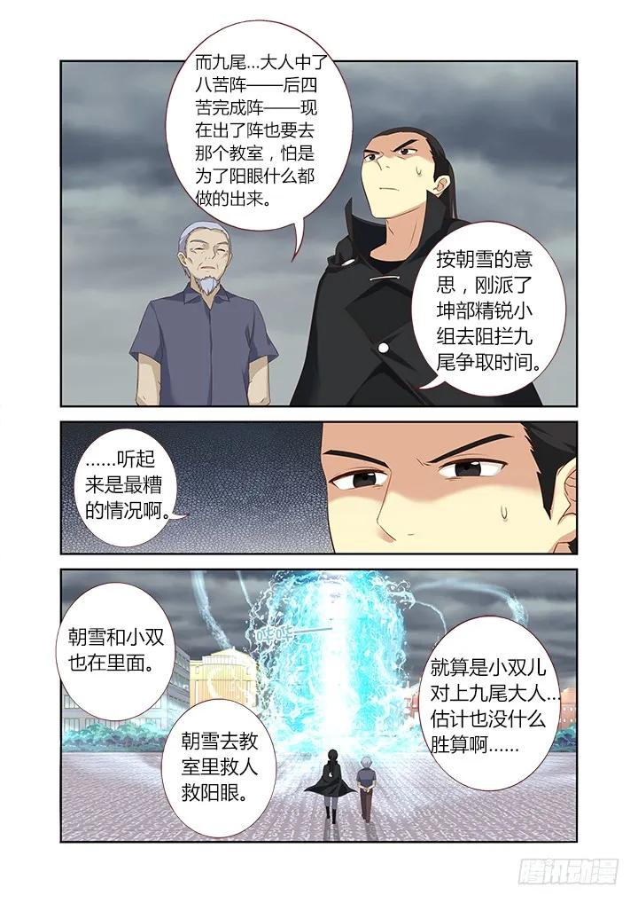 妖怪名单 326.对狐 第6页