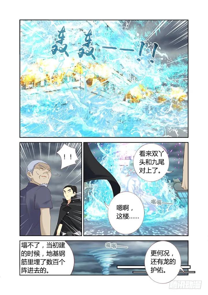 妖怪名单 327.冰与火 第5页