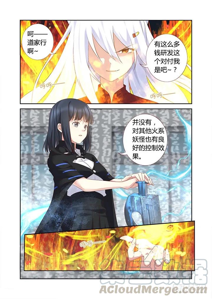 妖怪名单 327.冰与火 第1页