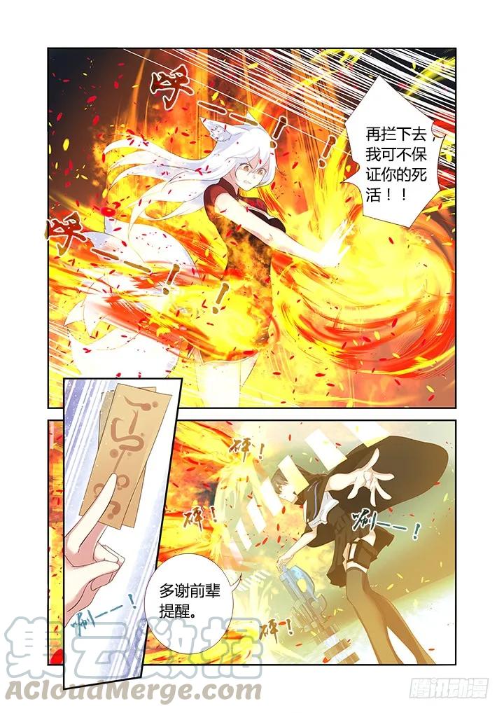 妖怪名单 327.冰与火 第6页