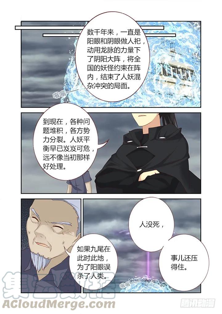 妖怪名单 328.立场 第7页