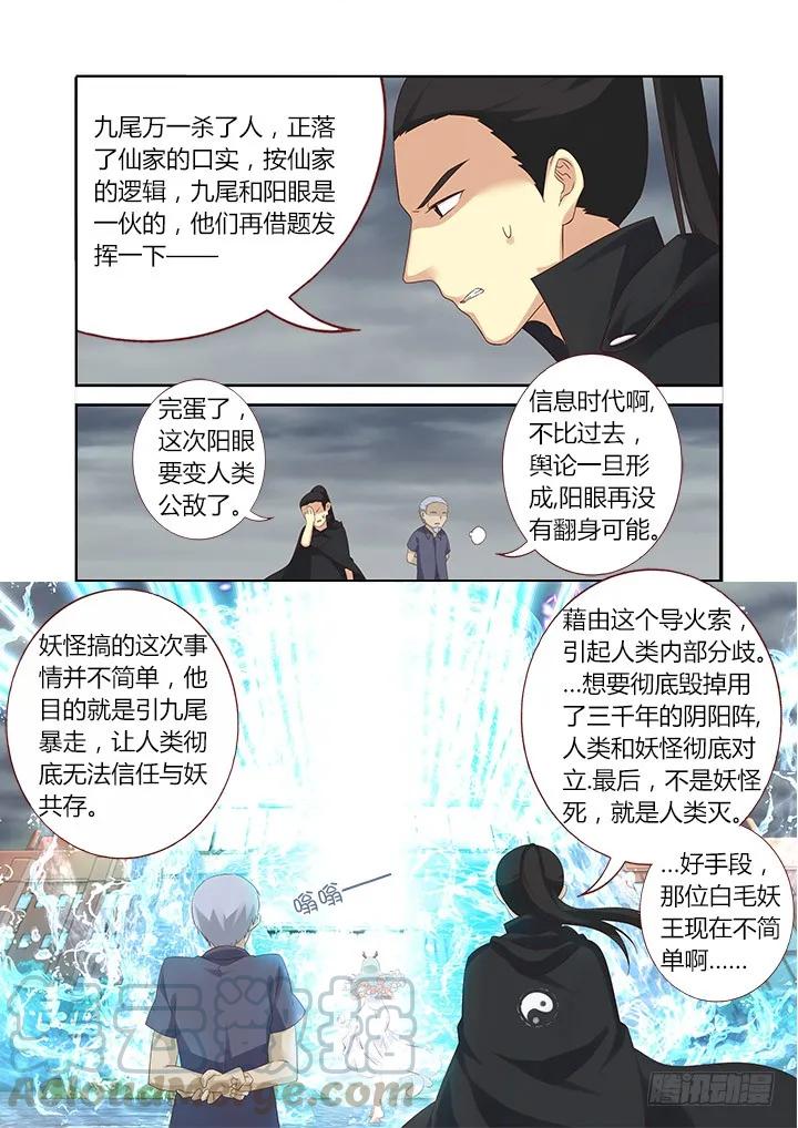 妖怪名单 328.立场 第11页