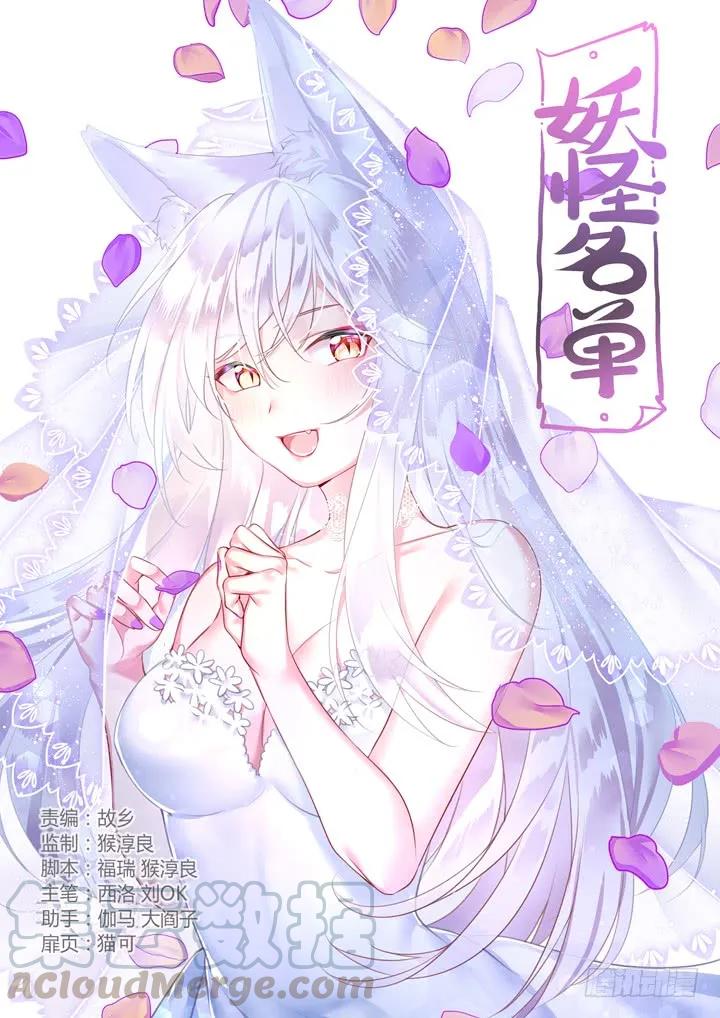 妖怪名单 329.现在 第1页