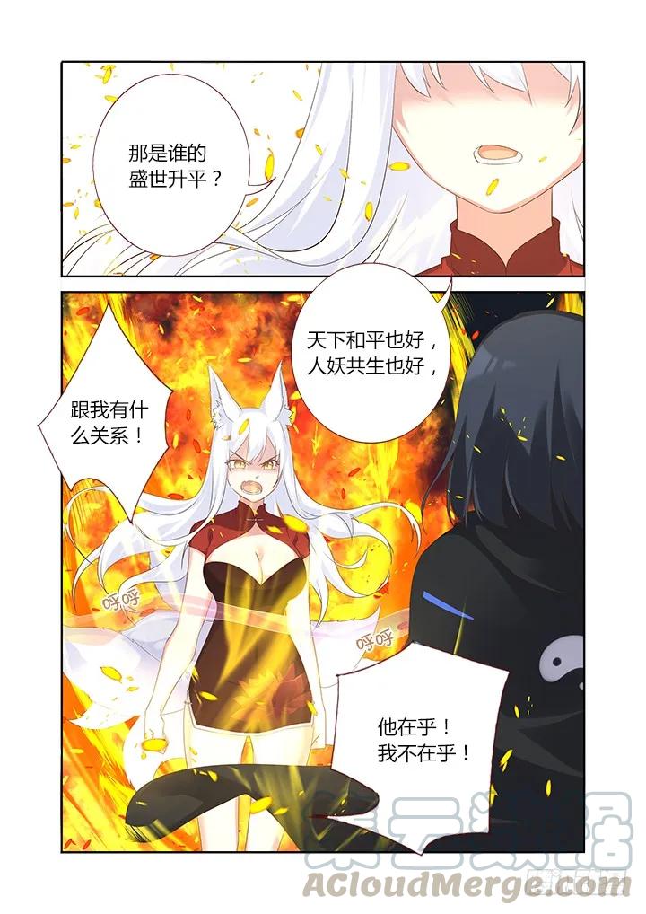 妖怪名单 330.懦夫 第3页