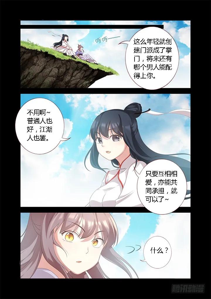 妖怪名单 330.懦夫 第8页