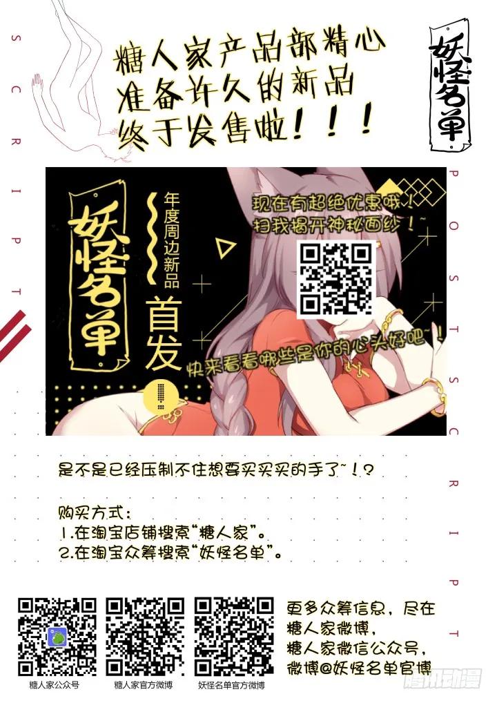 妖怪名单 330.懦夫 第10页