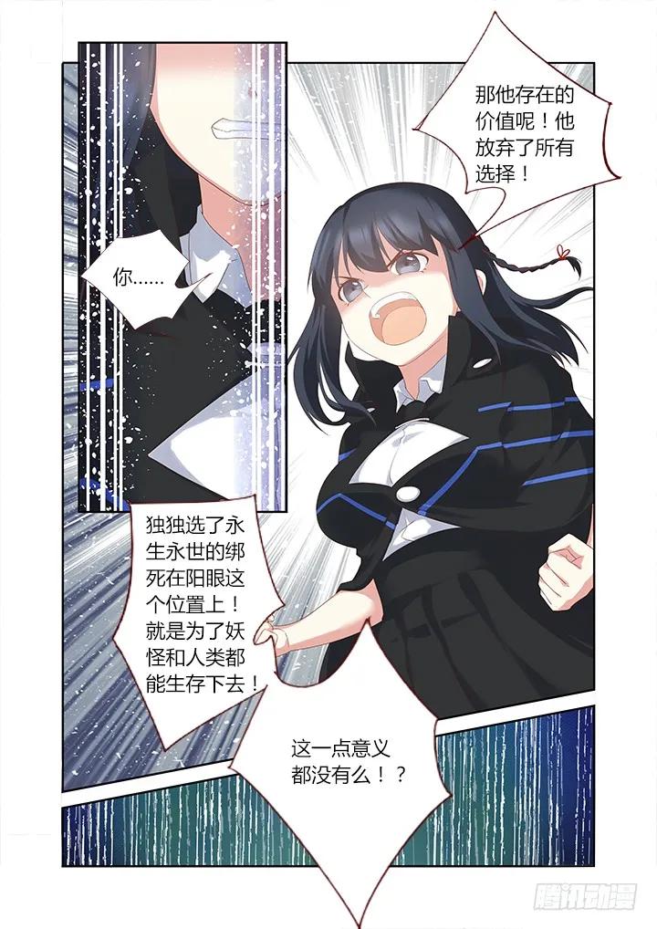 妖怪名单 330.懦夫 第4页