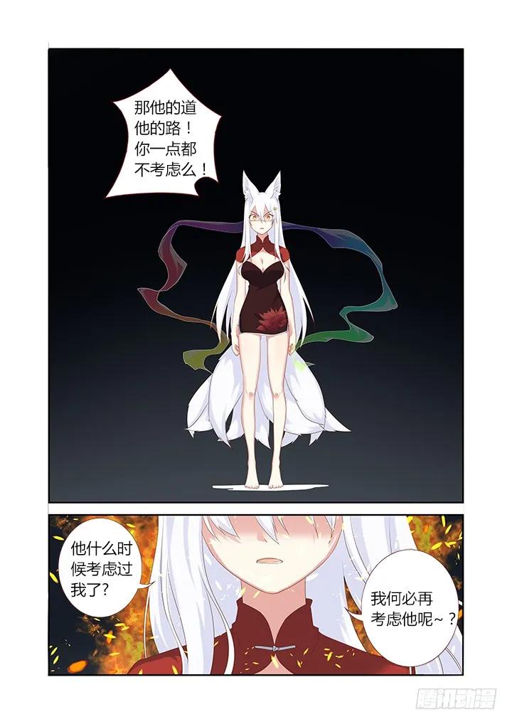 妖怪名单 330.懦夫 第6页