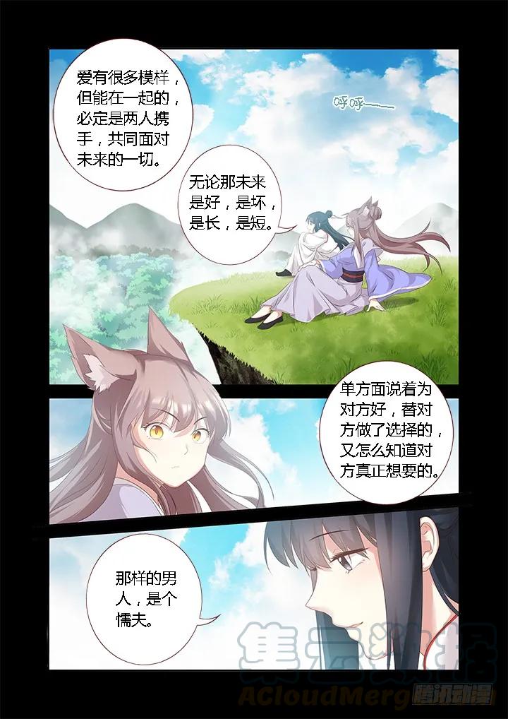 妖怪名单 330.懦夫 第9页