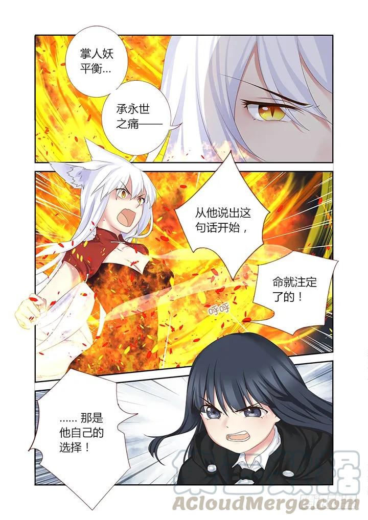 妖怪名单 330.懦夫 第1页