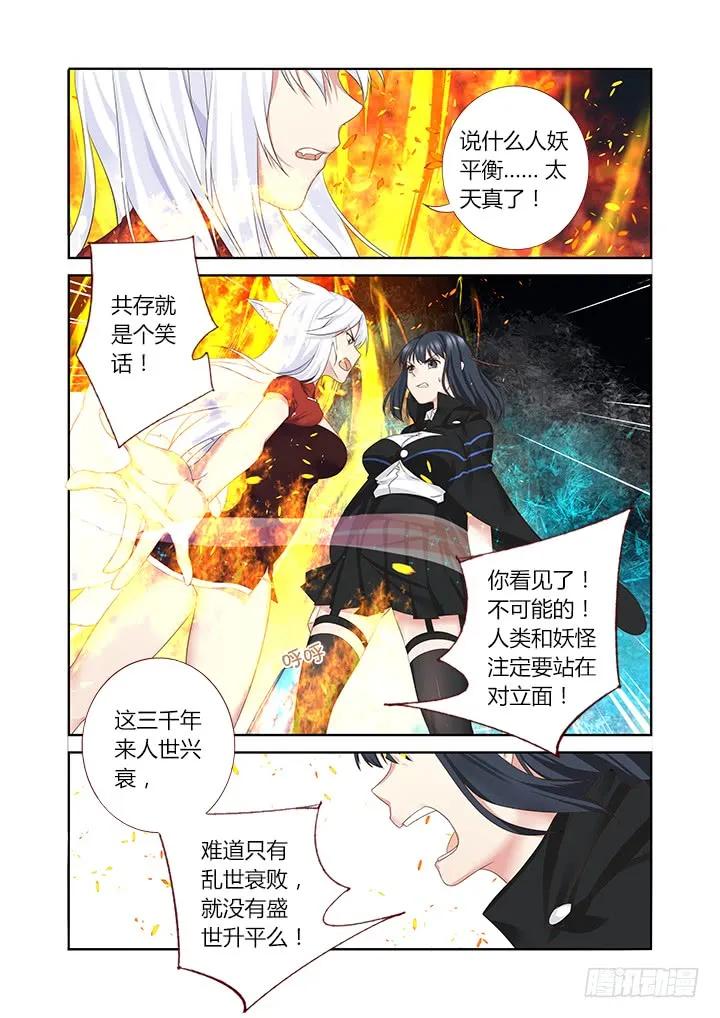 妖怪名单 330.懦夫 第2页