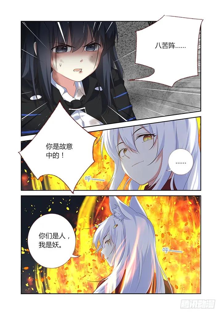妖怪名单 332.故意 第14页