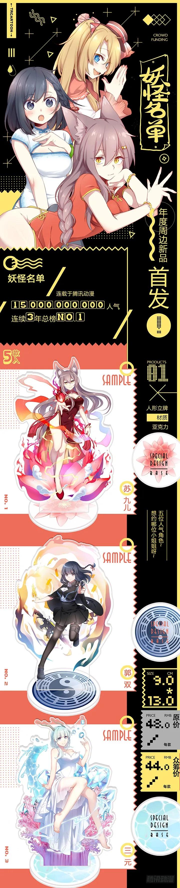 妖怪名单 332.故意 第18页