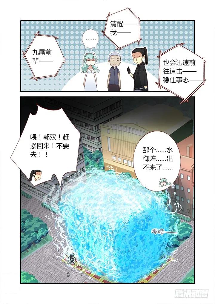 妖怪名单 333.水御 第8页