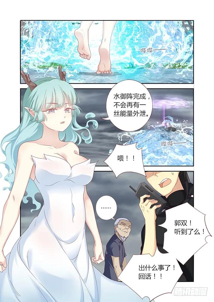 妖怪名单 333.水御 第6页