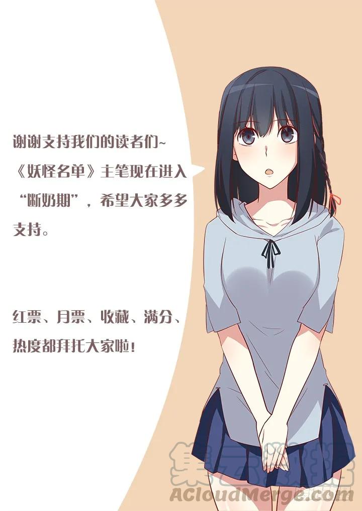 妖怪名单 34.送上门 第11页