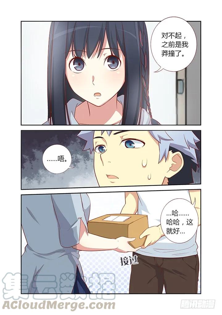 妖怪名单 34.送上门 第7页