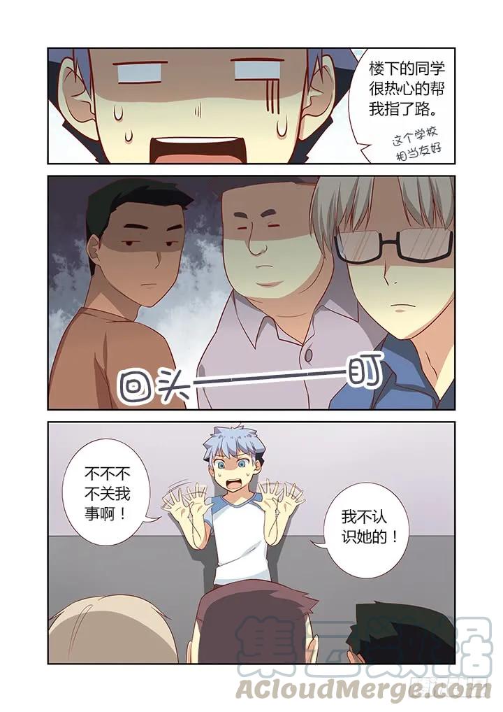 妖怪名单 34.送上门 第5页