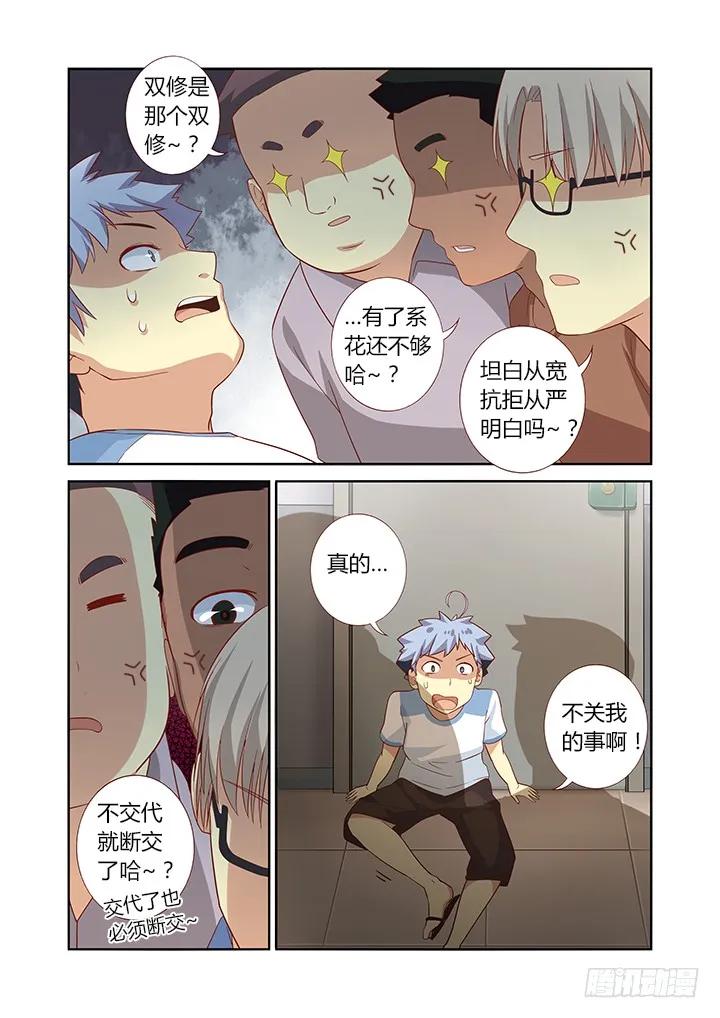 妖怪名单 34.送上门 第10页