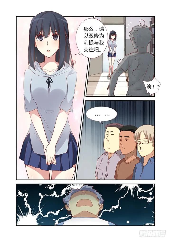 妖怪名单 34.送上门 第8页
