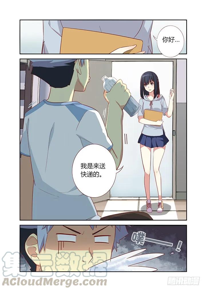妖怪名单 34.送上门 第3页