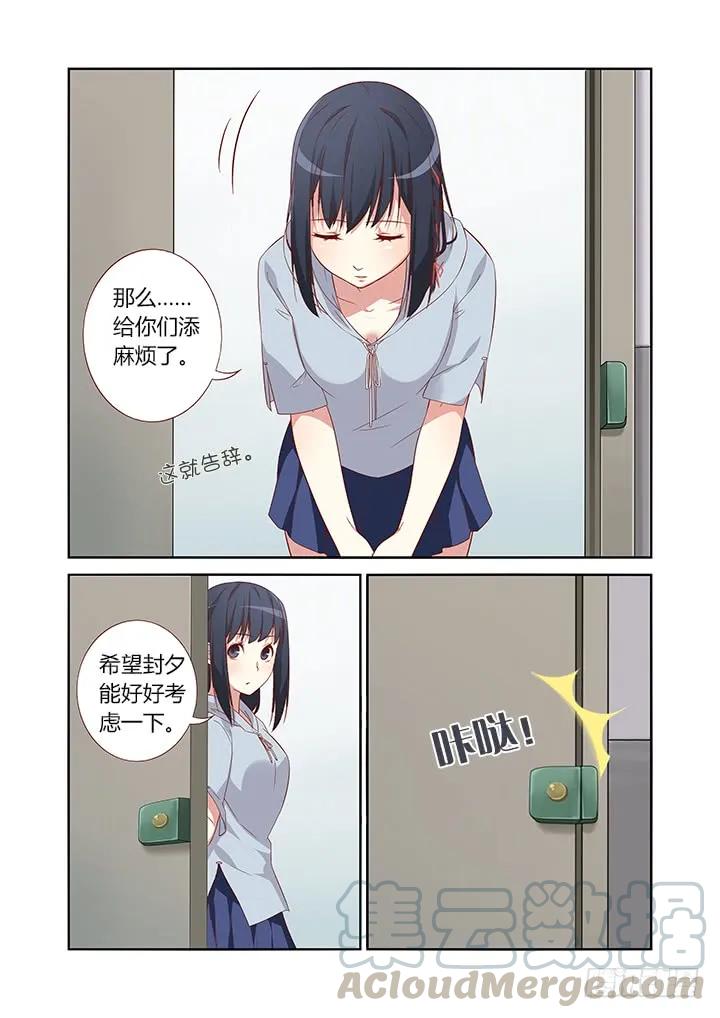 妖怪名单 34.送上门 第9页