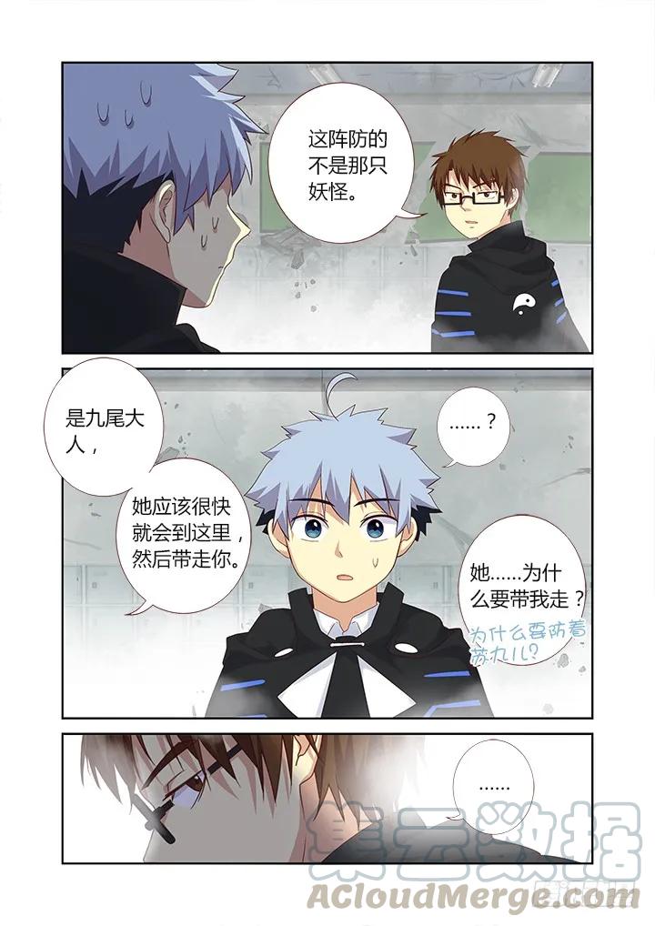 妖怪名单 334.先来 第9页