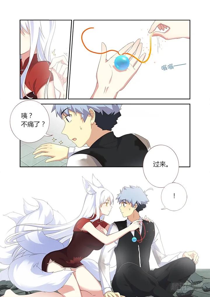 妖怪名单 337.不能躲 第10页