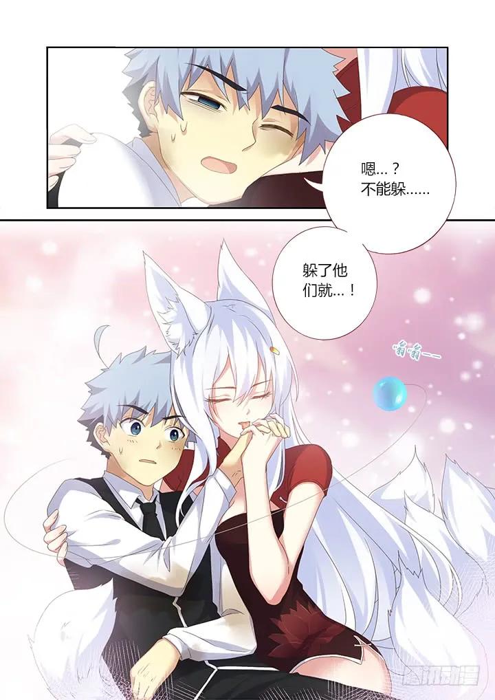 妖怪名单 337.不能躲 第8页