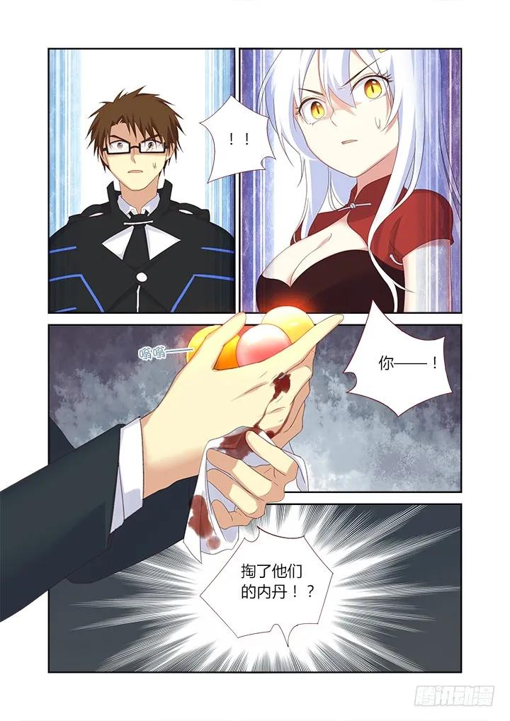 妖怪名单 338.争执 第12页