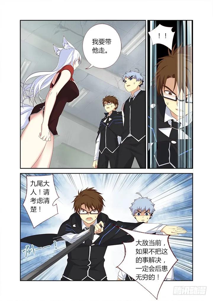 妖怪名单 338.争执 第8页