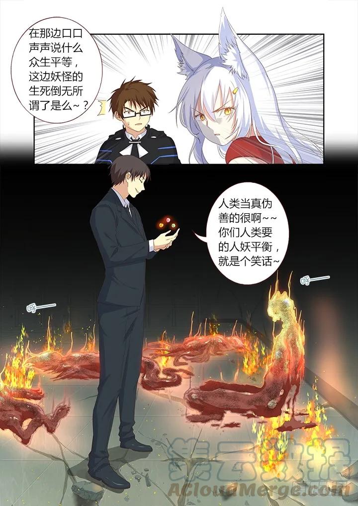 妖怪名单 338.争执 第11页