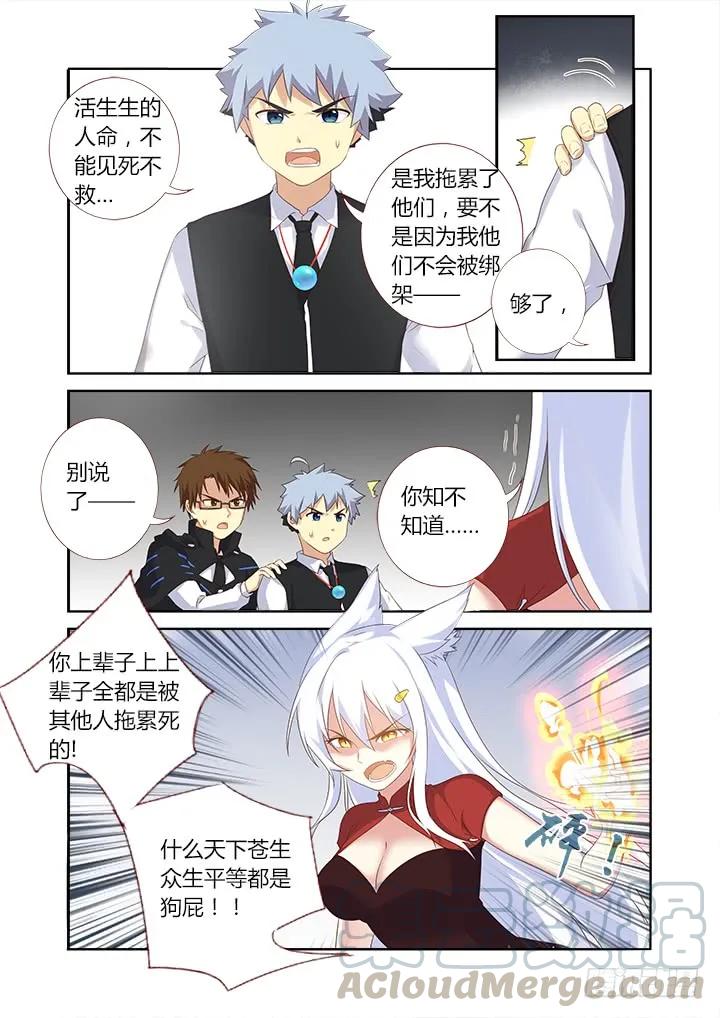 妖怪名单 338.争执 第5页