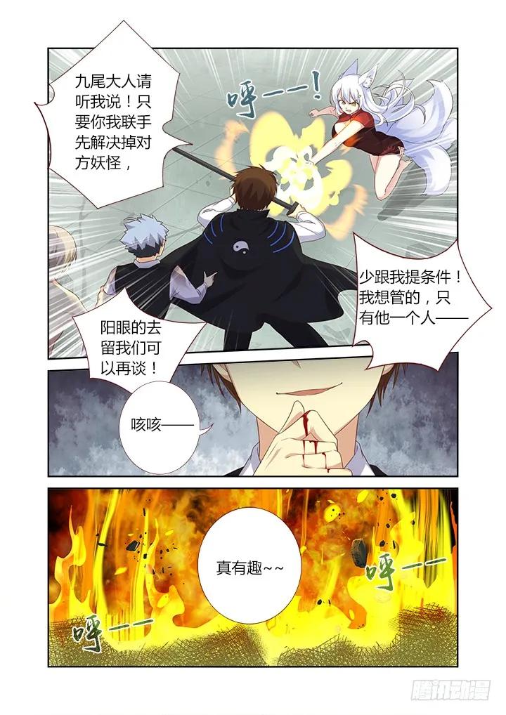 妖怪名单 338.争执 第10页