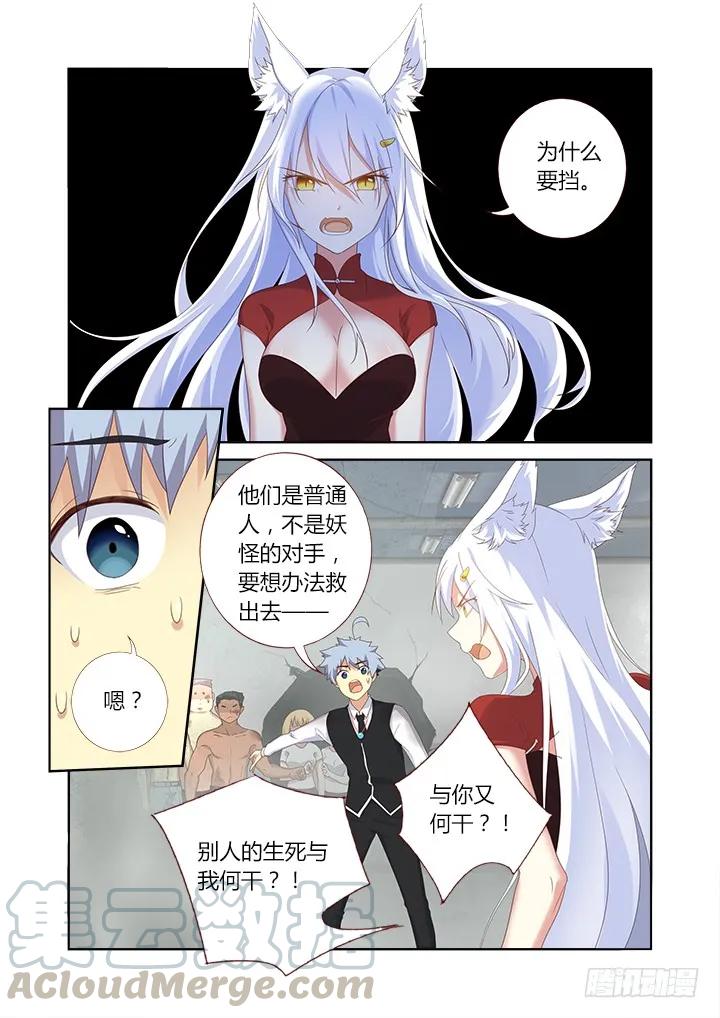 妖怪名单 338.争执 第3页