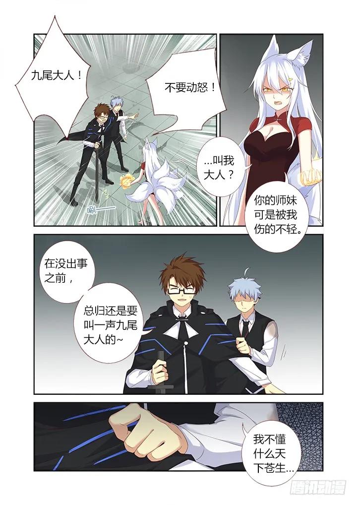 妖怪名单 338.争执 第6页