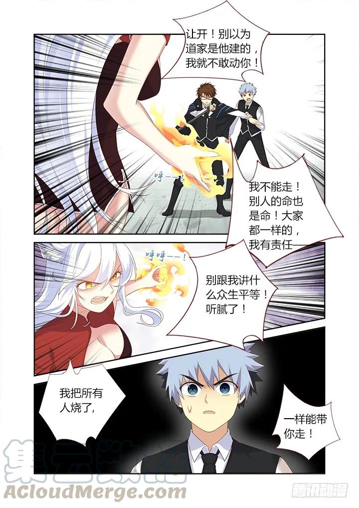 妖怪名单 338.争执 第9页