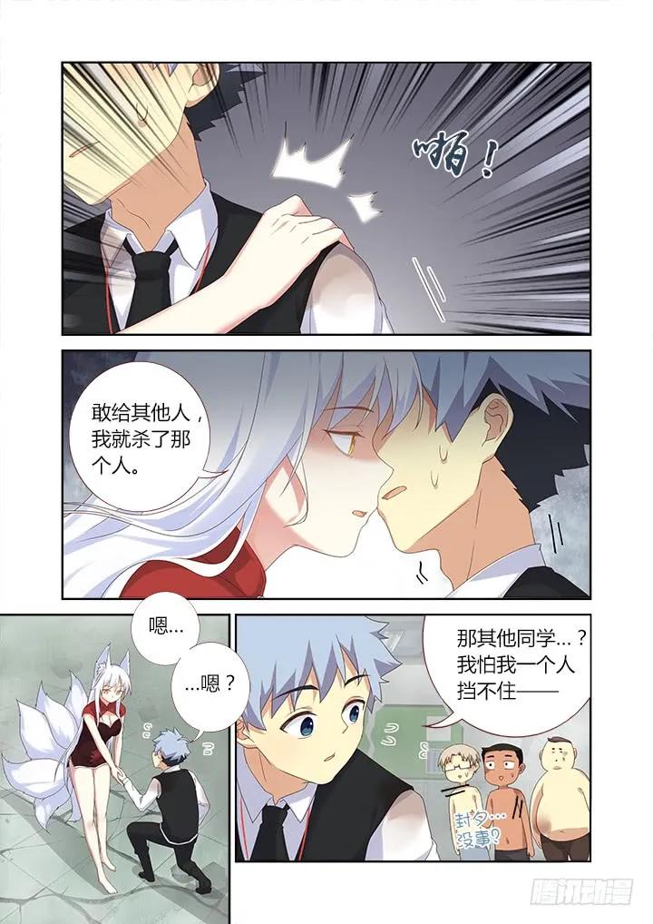 妖怪名单 338.争执 第2页