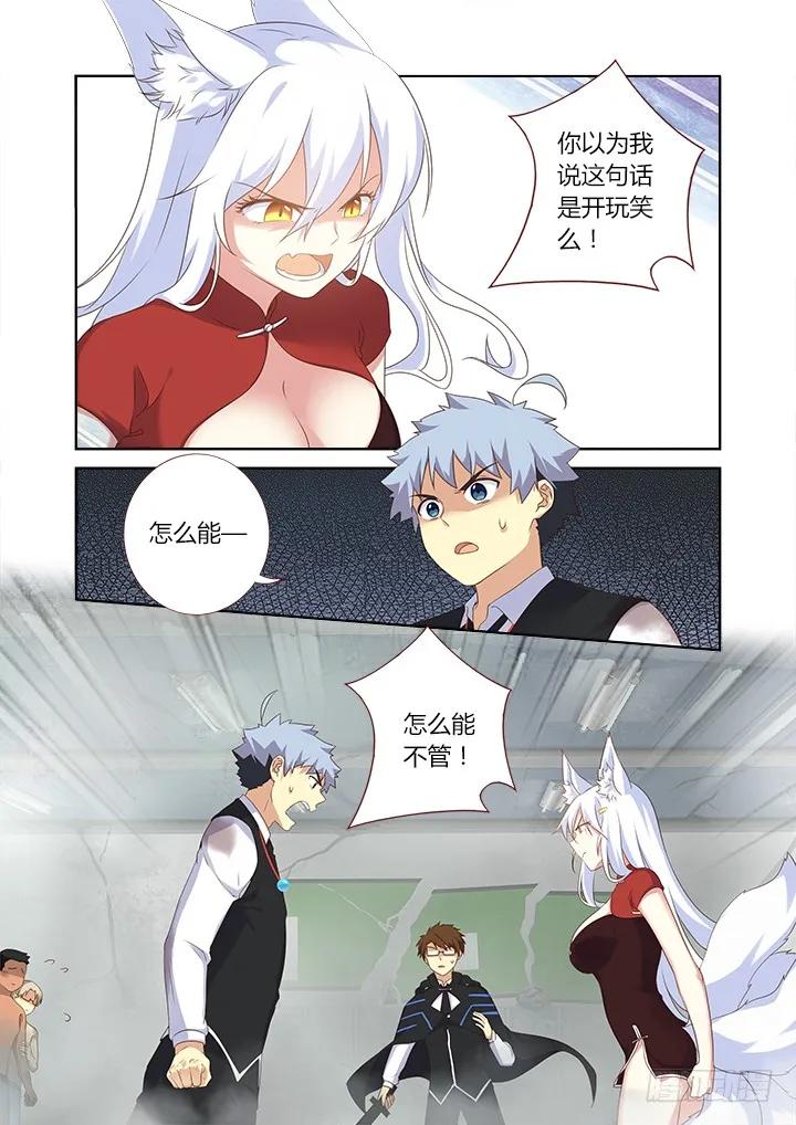 妖怪名单 338.争执 第4页